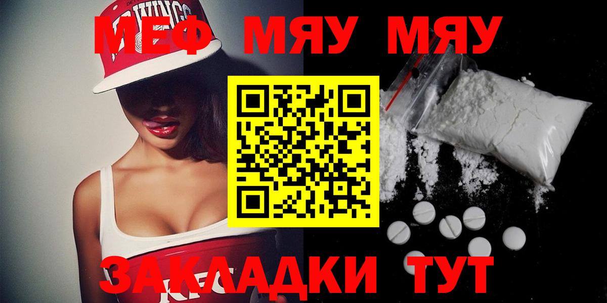 Меф мяу мяу мука Вязники