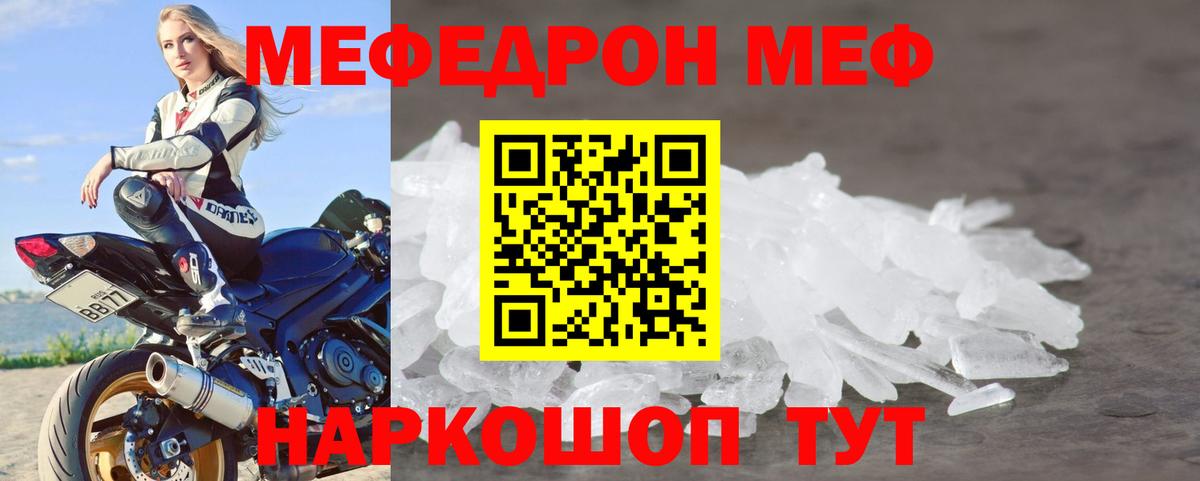 МЕФ  МЯУ-МЯУ 4 MMC  Вход с VPN  Меф мука  МЕФ  Вязники 