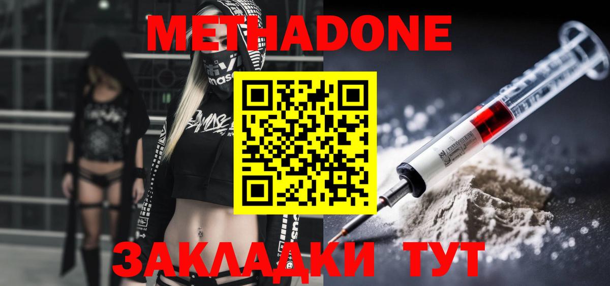 МЕТАДОН methadone  Вход с VPN  Вязники 